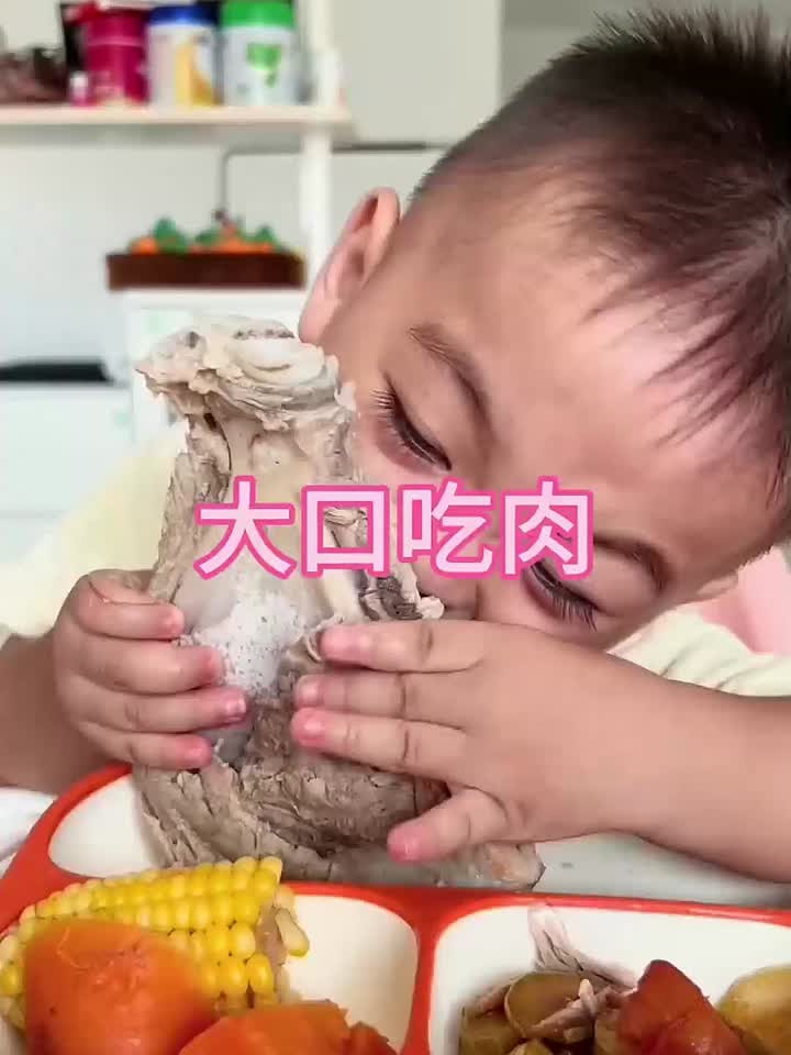 看着萌娃大口吃肉的样子 也太可爱了