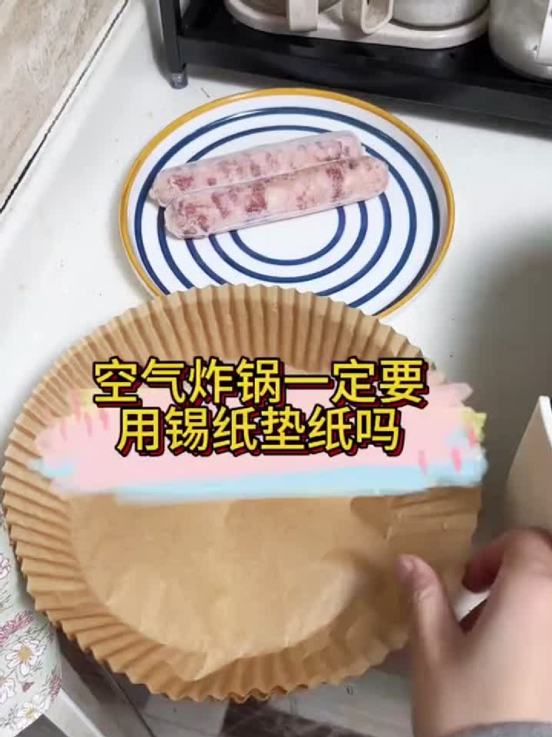 空气炸锅用盘子不就可以了嘛