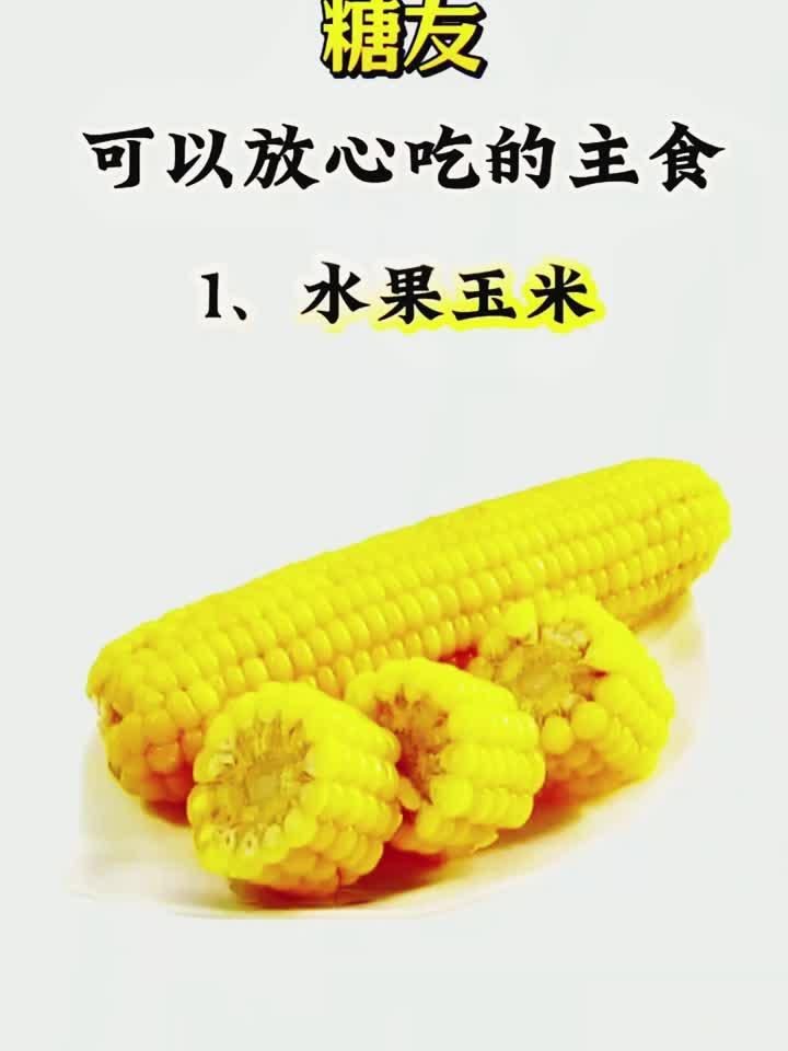 糖友放心吃！这些主食好吃不升糖
