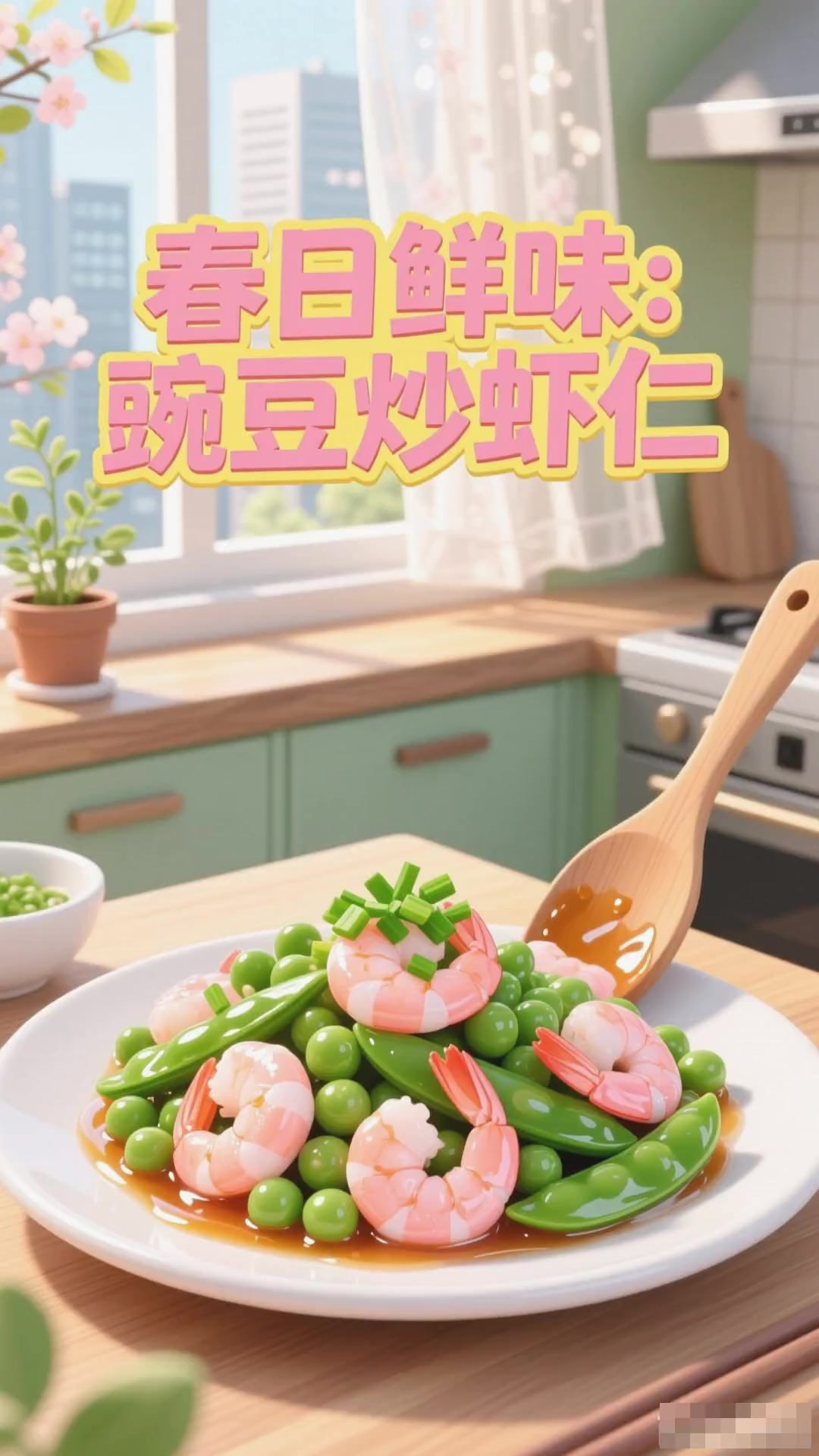 春季吃豌豆,炒虾仁搭配更鲜美