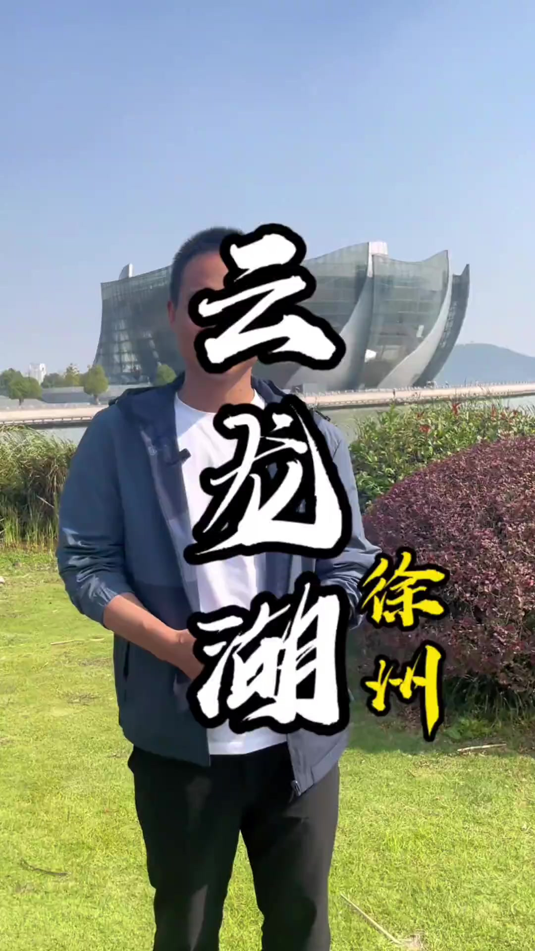 云龙湖 游玩 旅游 攻略 徐州景点推荐 徐州导游