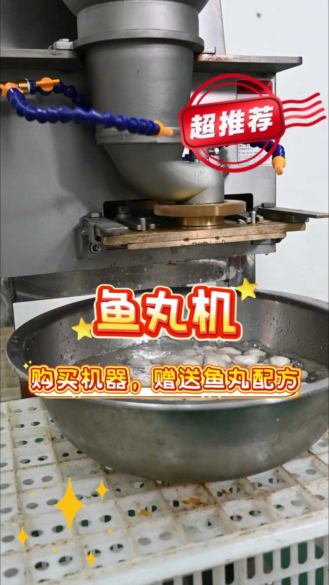 购买机器 赠送鱼丸配方