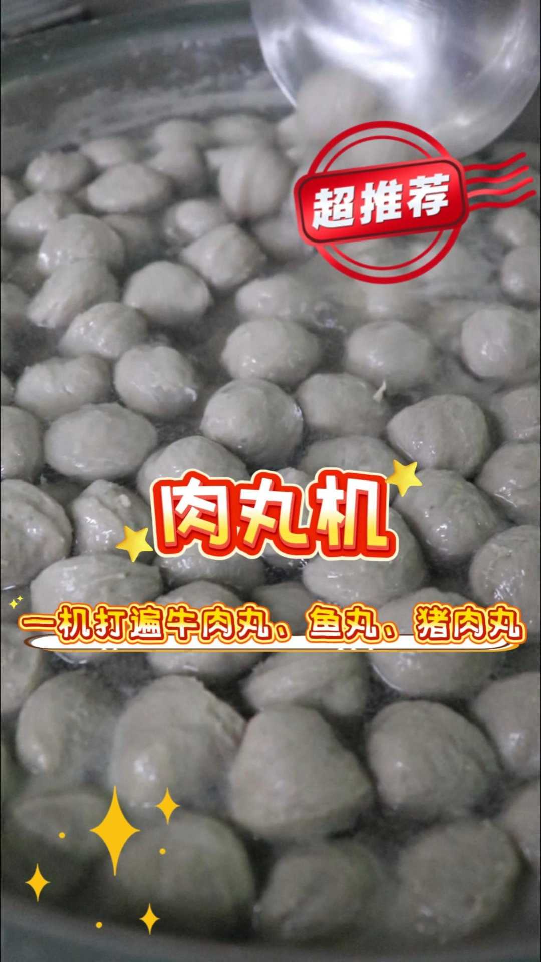 好看又好吃的肉丸
