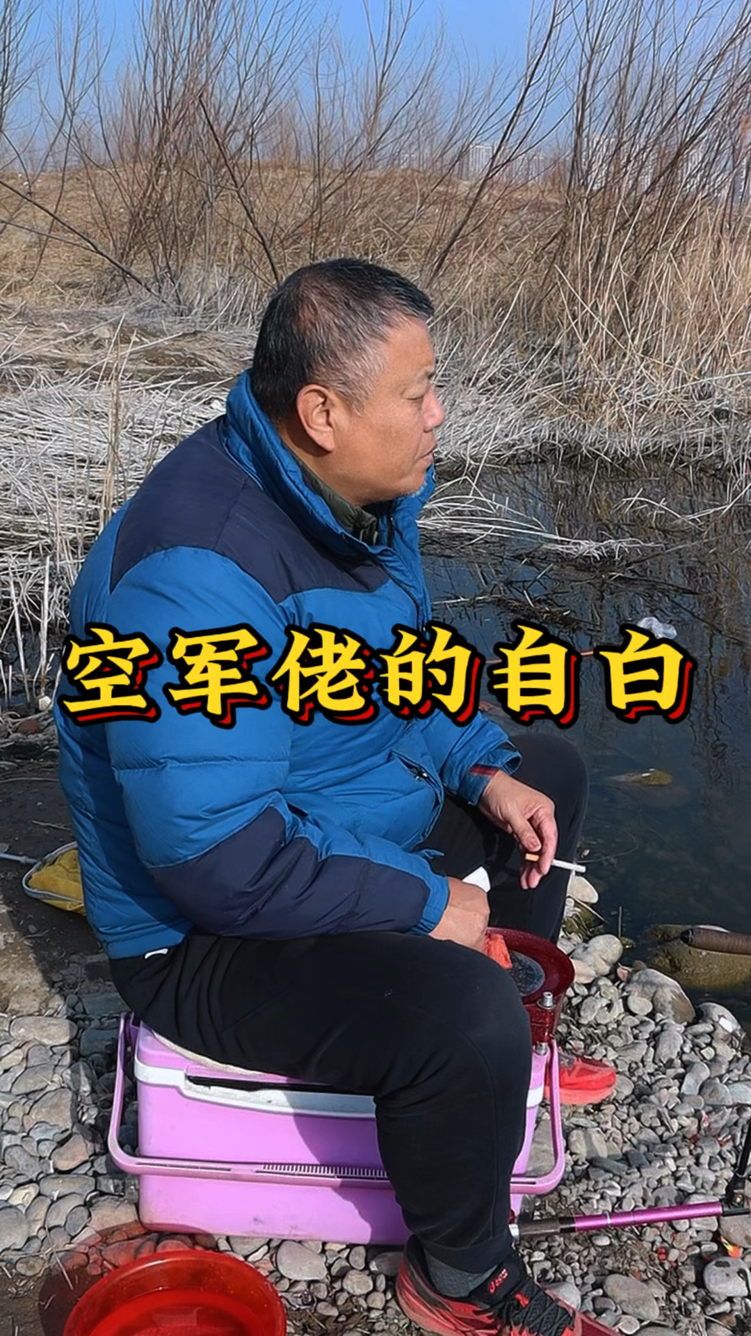 钓鱼空军怎么说呢