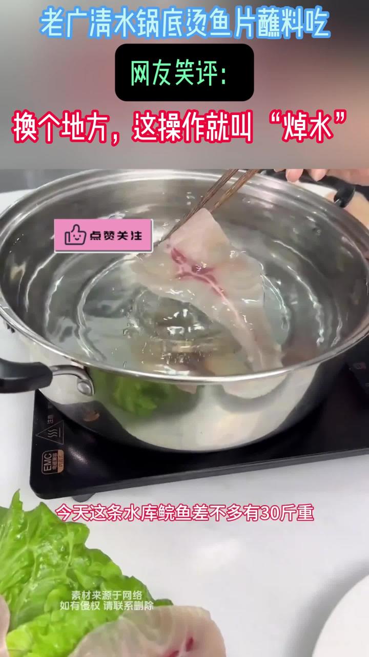老广打火锅用清水当锅底，鱼片烫熟后用一点蘸料提味