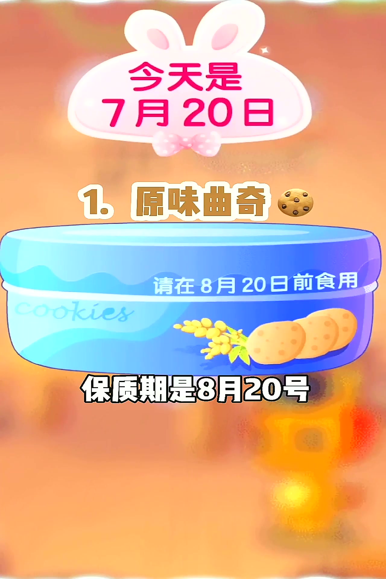 小朋友快检查一下，哪一个食物过期了 解压小游戏食品保质期