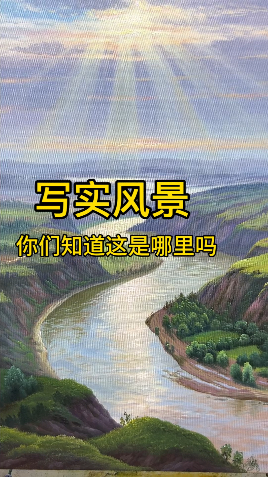 这是哪里的景色你们知道吗?