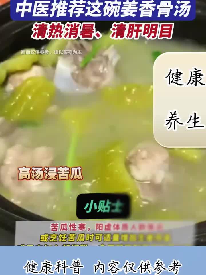 怕苦瓜太寒凉?中医教你用生姜搭配排骨煲出温润养身汤!