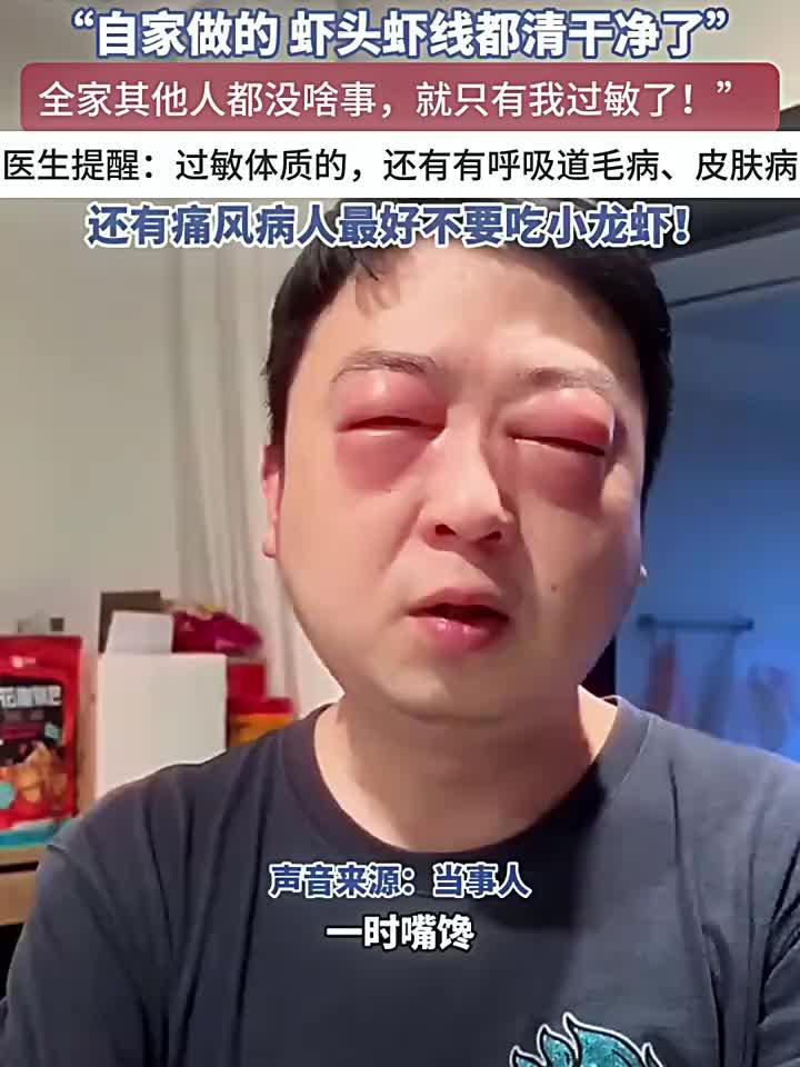 男子食用十只小龙虾后全身肿胀，形似“悲伤蛙”表情包