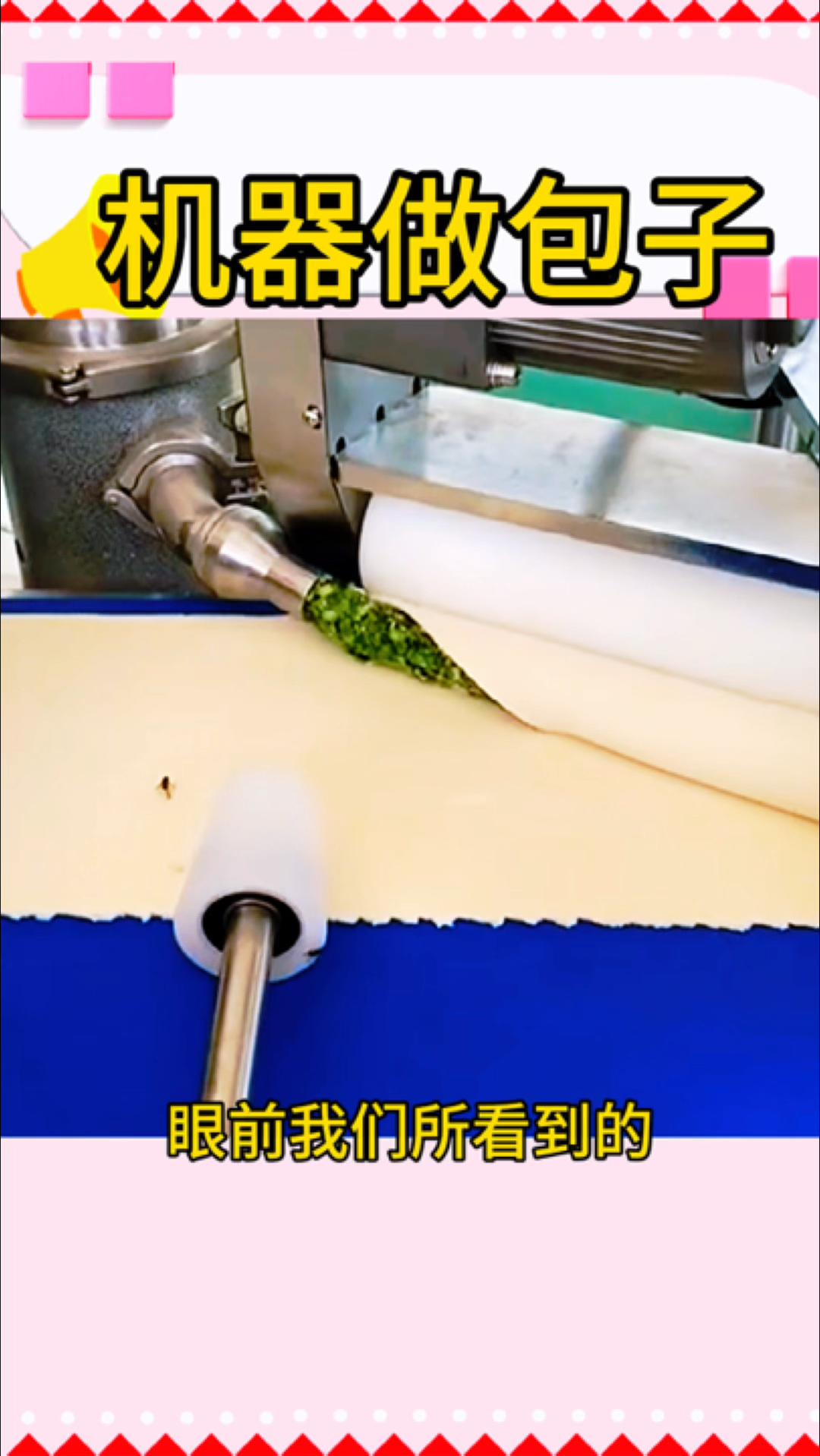 机器做包子,省时又省力