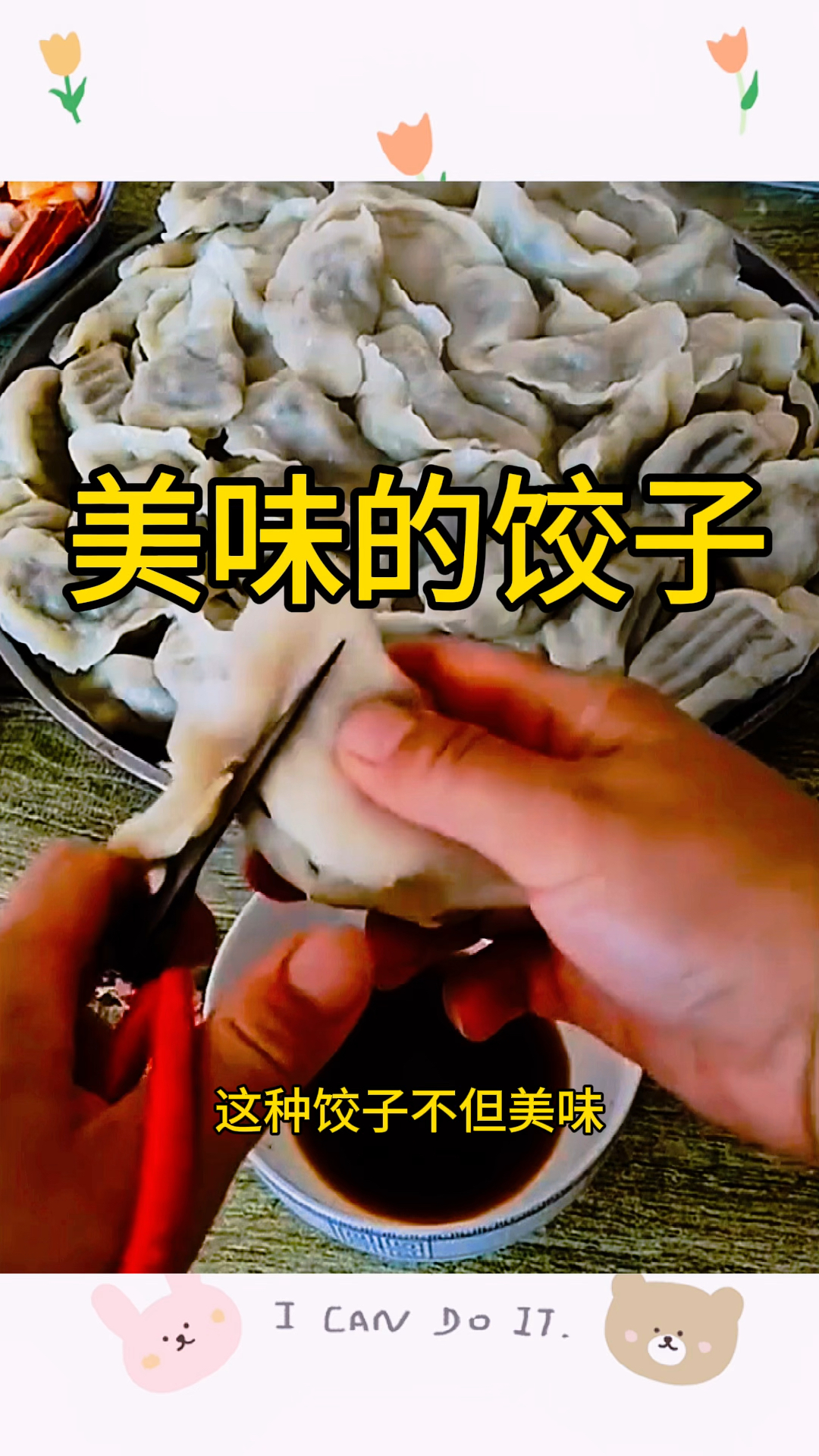 美味的饺子,里面居然有惊喜