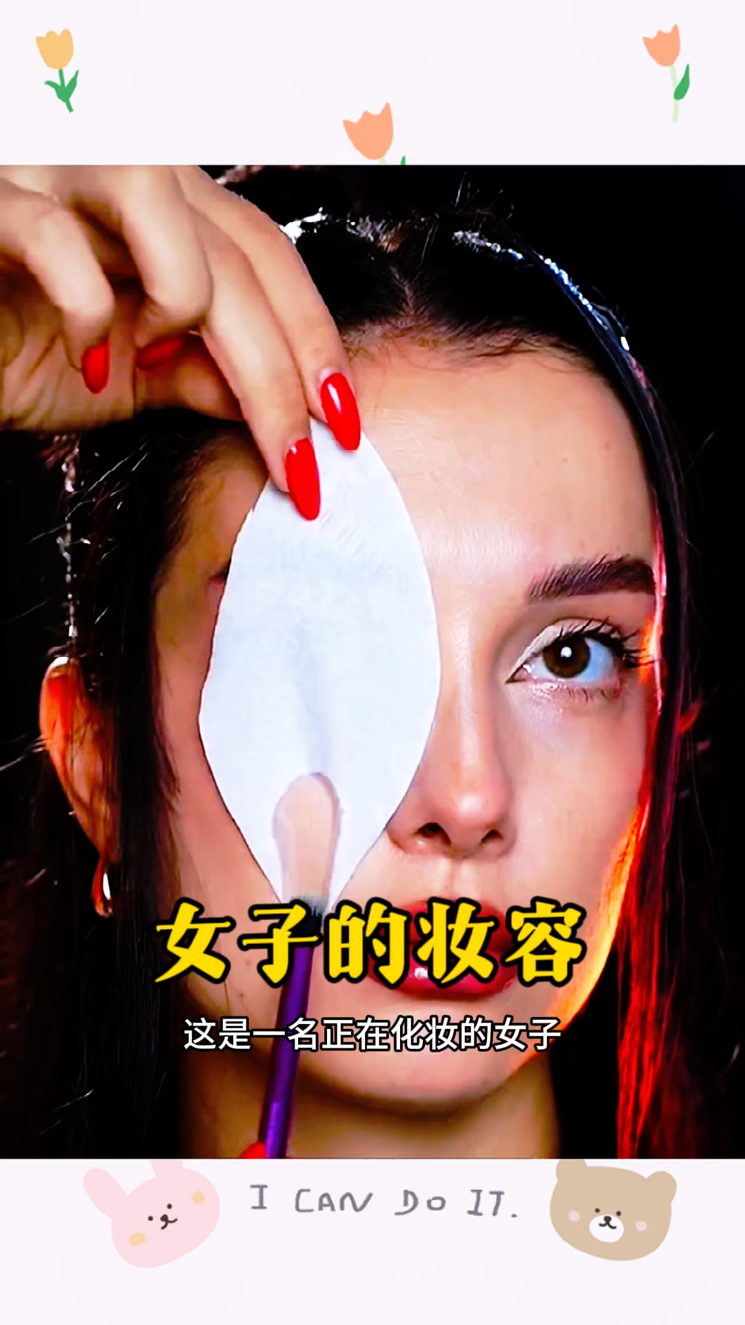 女子的妆容,看着太吓人了