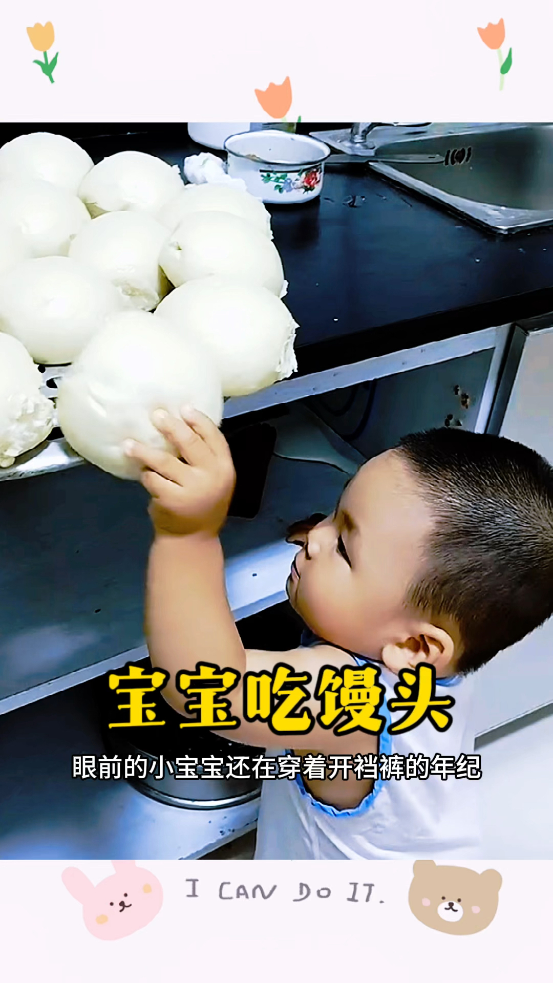 宝宝偷吃馒头,吃的是真香