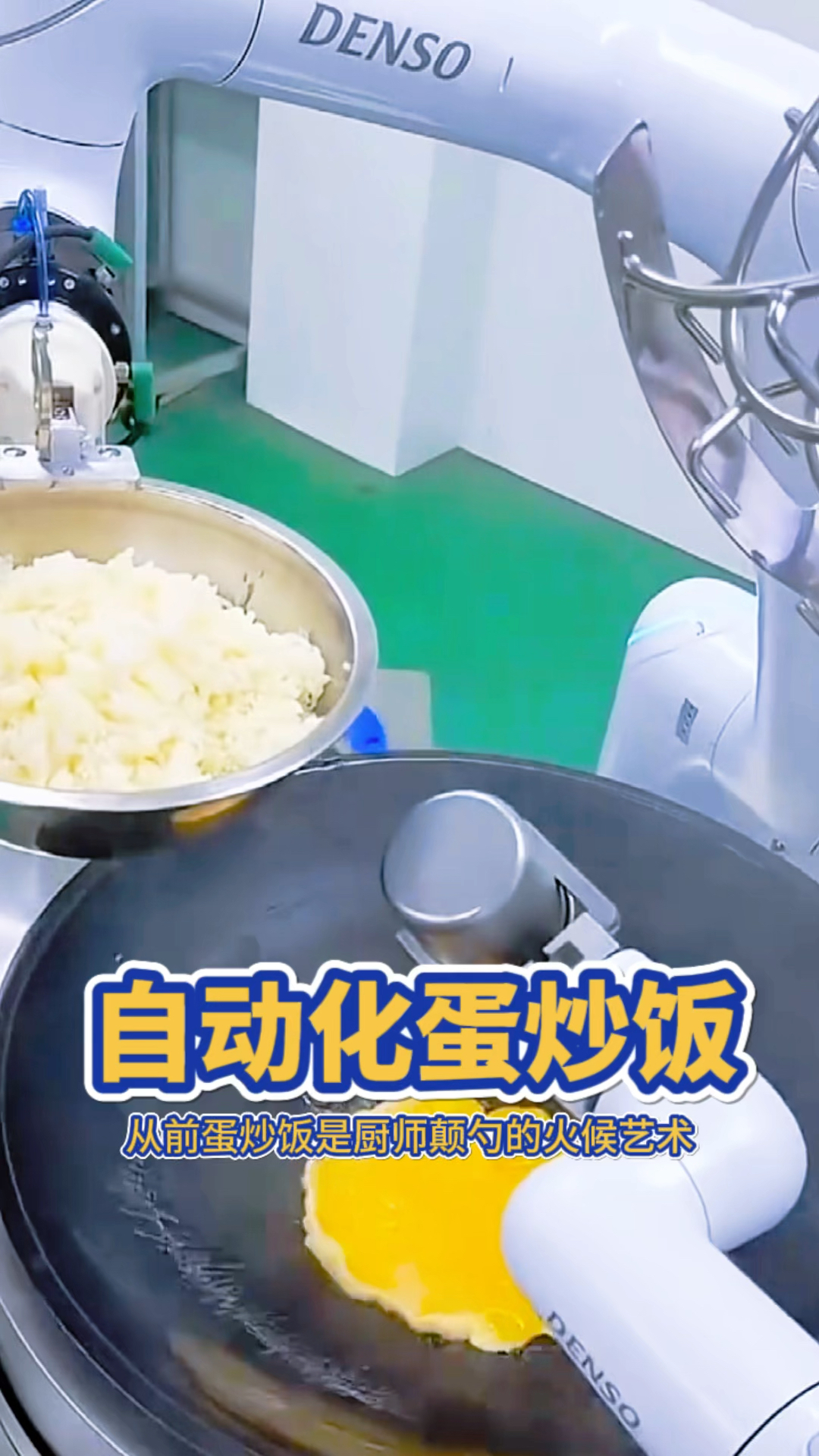 自动化蛋炒饭,省时又省力
