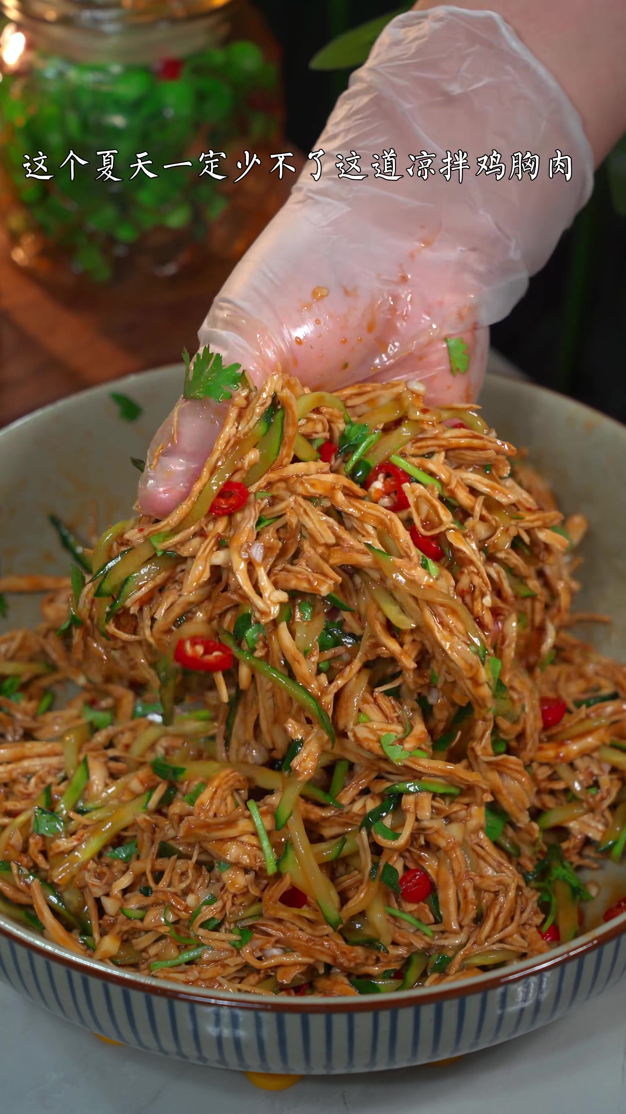 夏天怕长肉的姐妹，试试这道凉拌鸡胸肉，酸辣爽口，好吃没负担