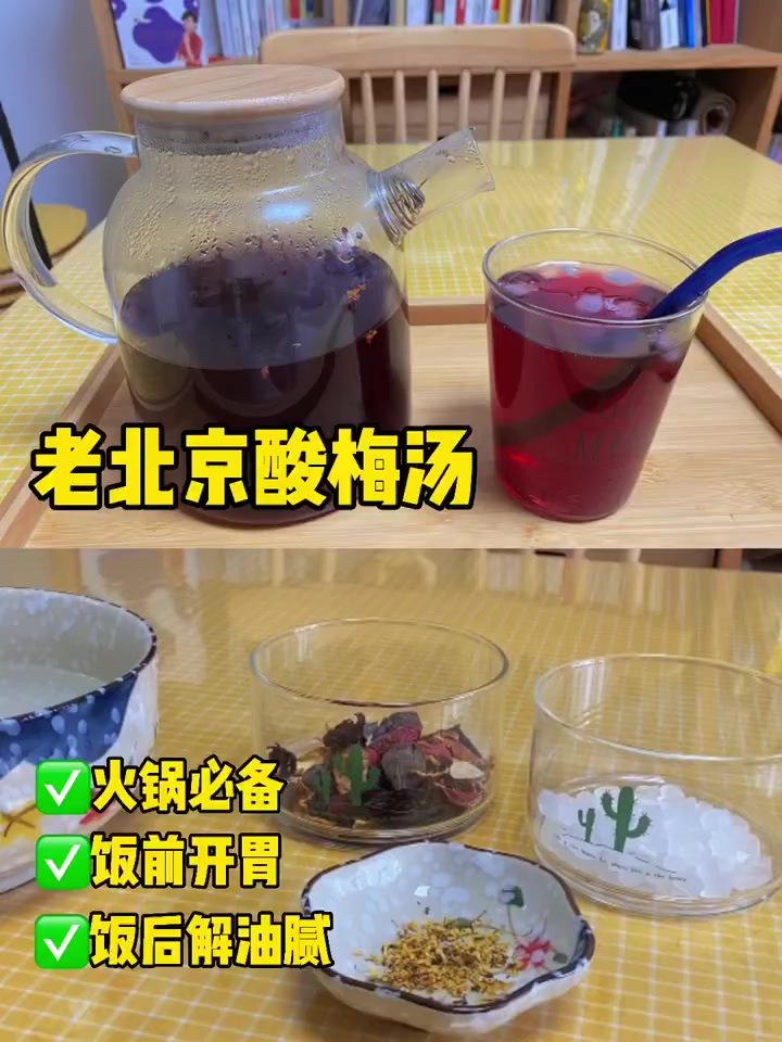 冰镇酸梅汤：自己在家5元钱就能煮一水壶的酸梅汤