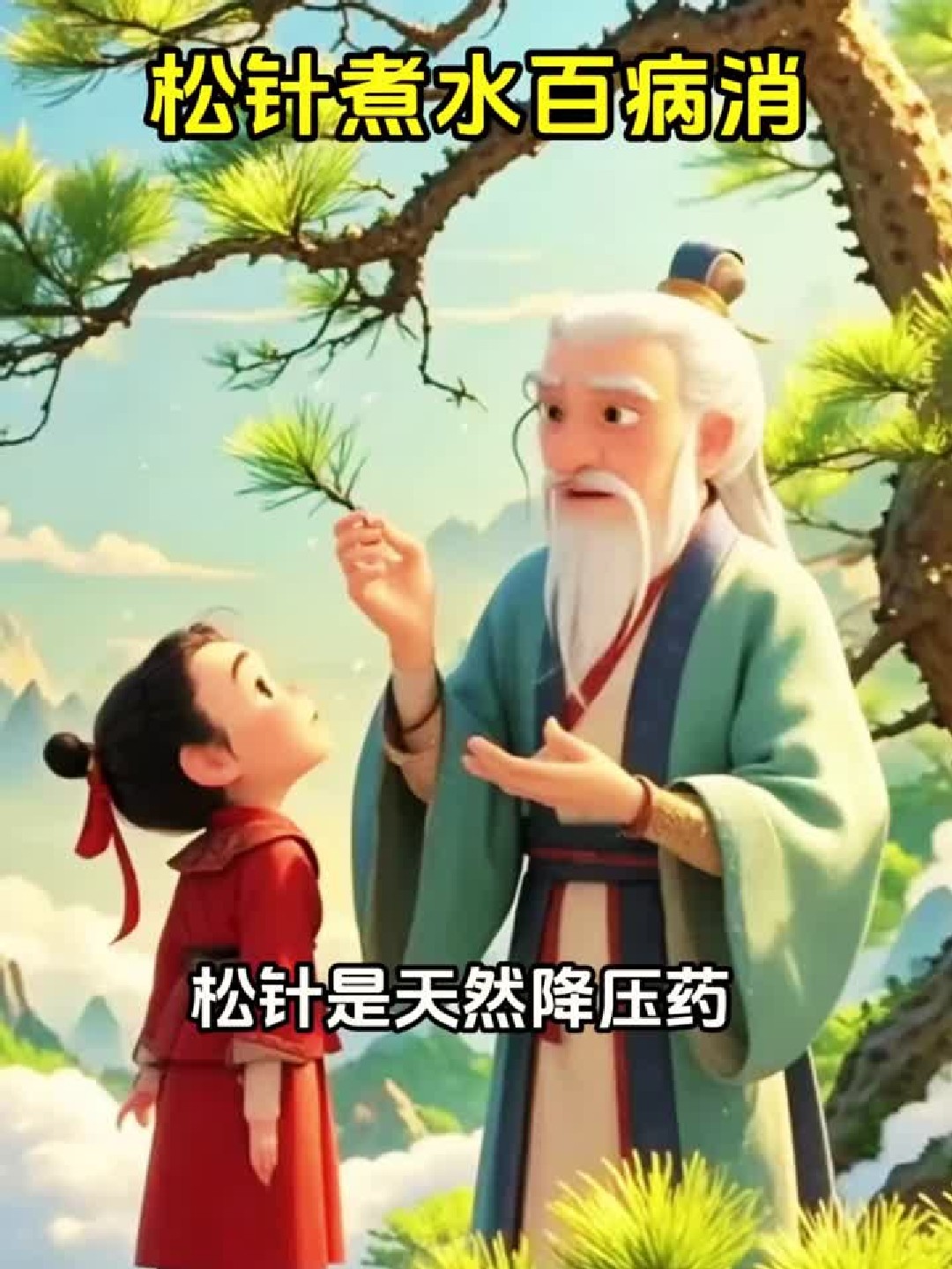 松针煮水喝真有那么神奇吗