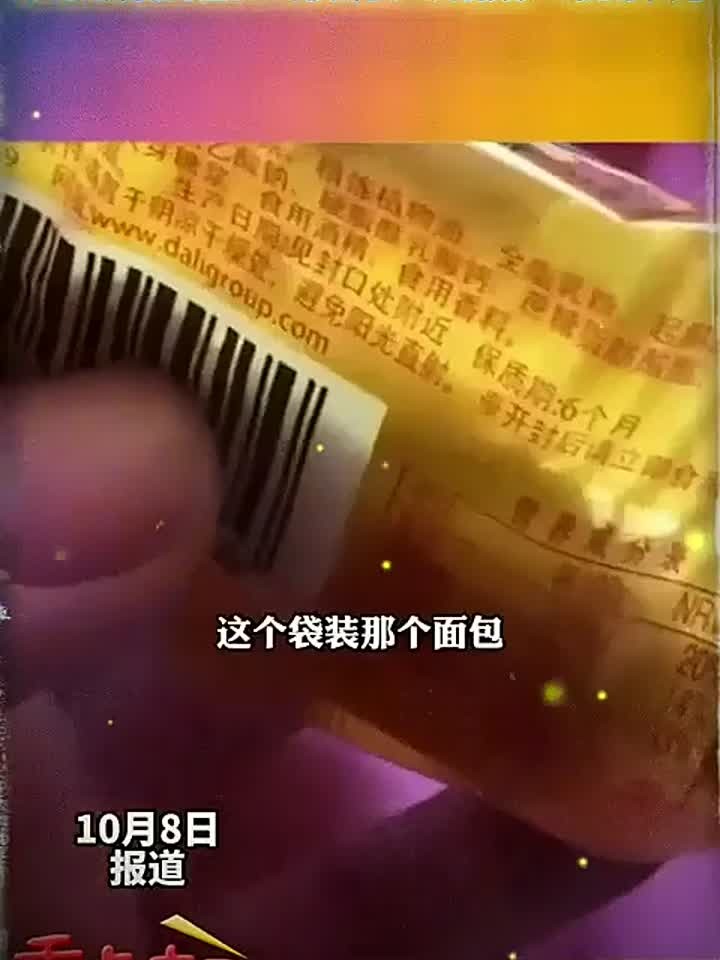 爱吃面包和糕点的要注意了：添加剂脱氢乙酸钠长期摄入伤肝肾！