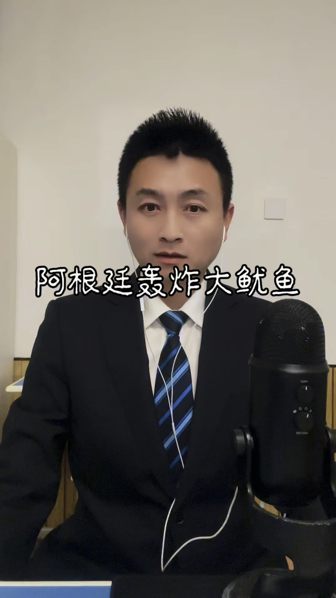 阿根廷轰炸大鱿鱼