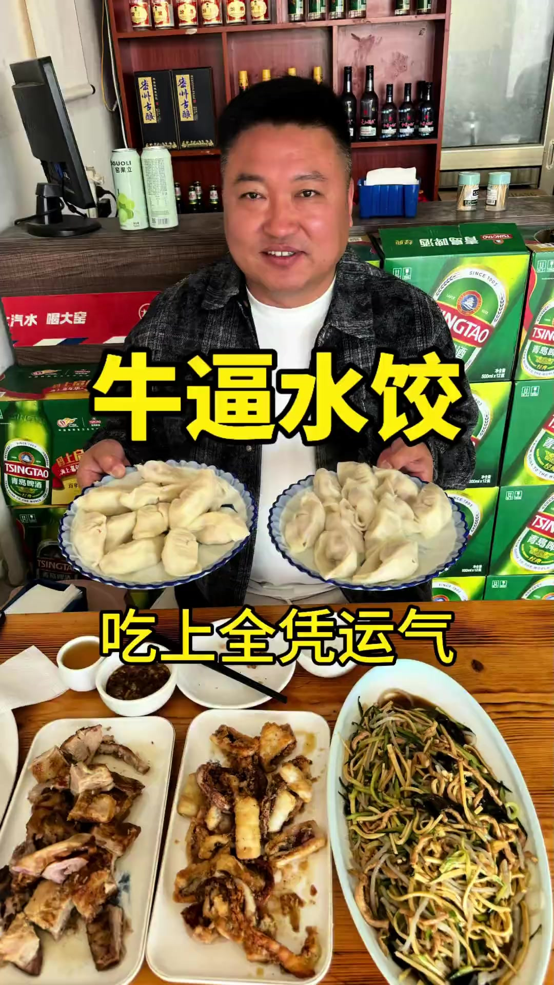 诸城牛逼水饺,老板真任性,吃上吃不上全凭运气