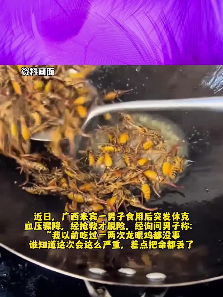 实用健康知识分享，广西一男子吃“龙眼鸡”突发过敏休克