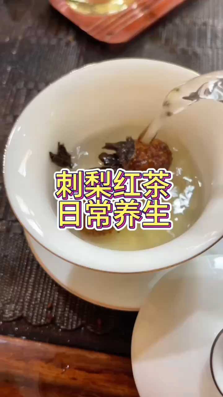 打工人必备!刺梨红茶好喝还养生