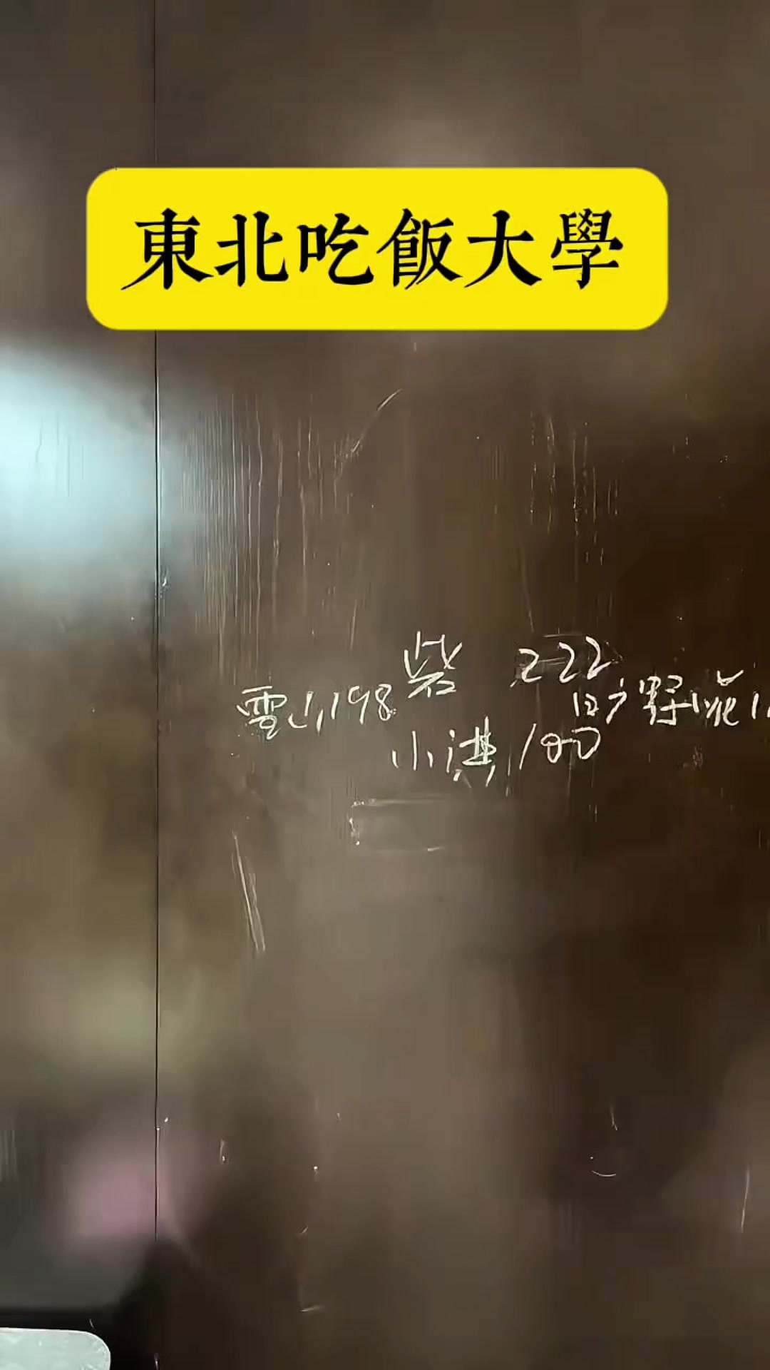 炖豆腐你吃的明白吗