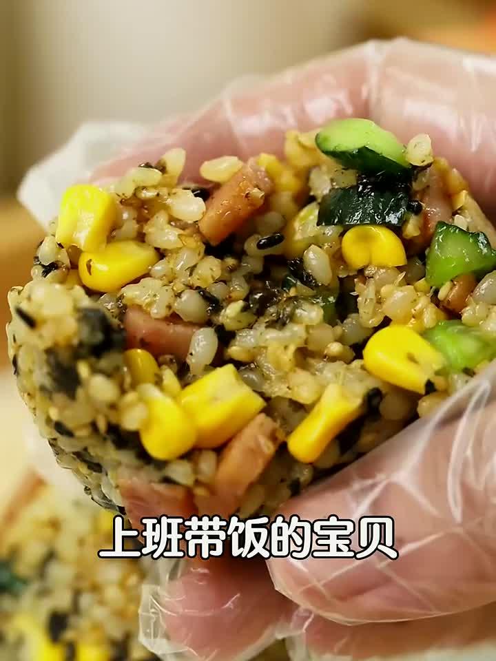 上班族管理身材必备，懒人低卡饭团，好吃又方便