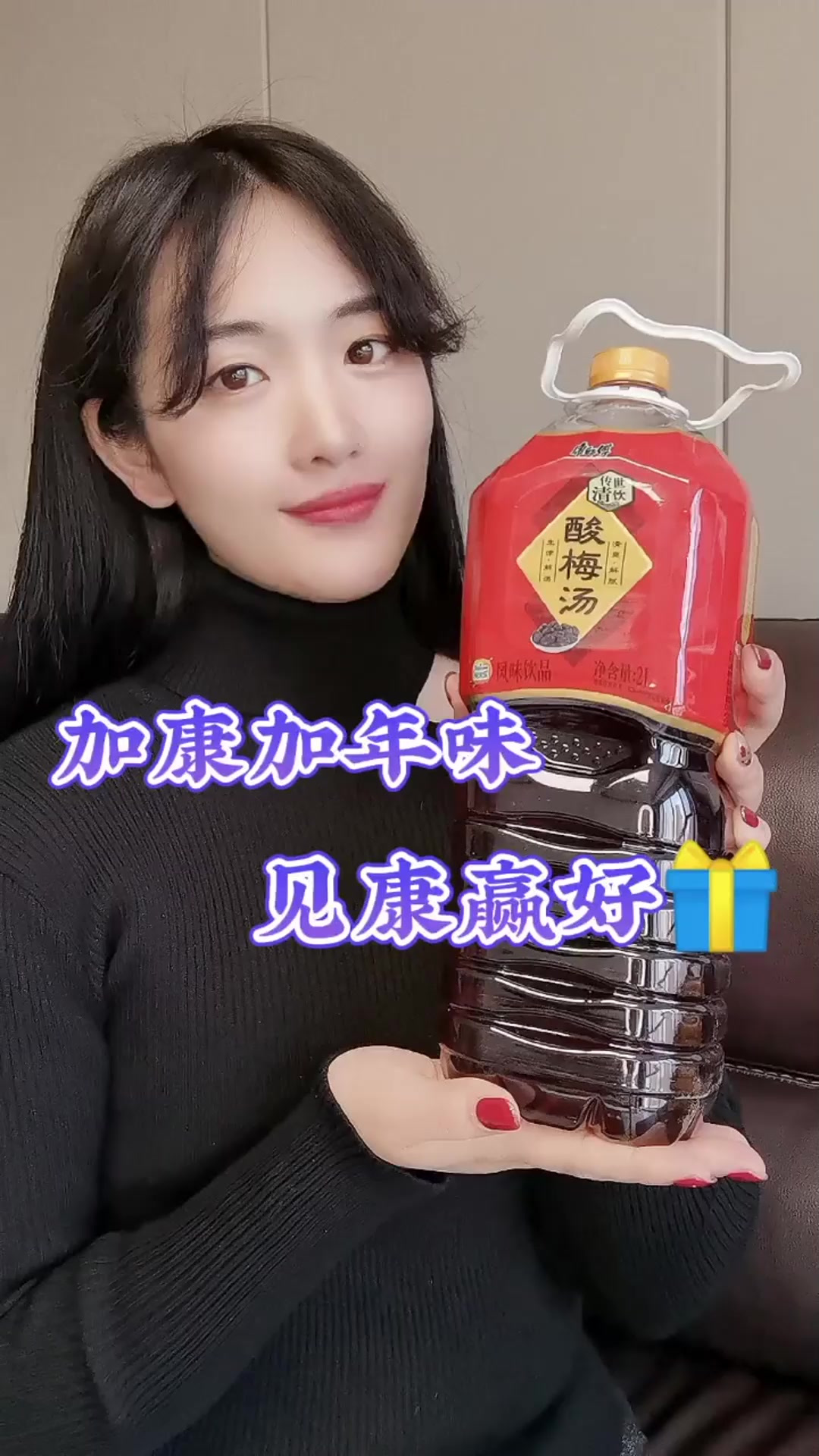 酸酸甜甜的康师傅酸梅汤最适合过节聚餐喝~现在还有见康赢好礼哦