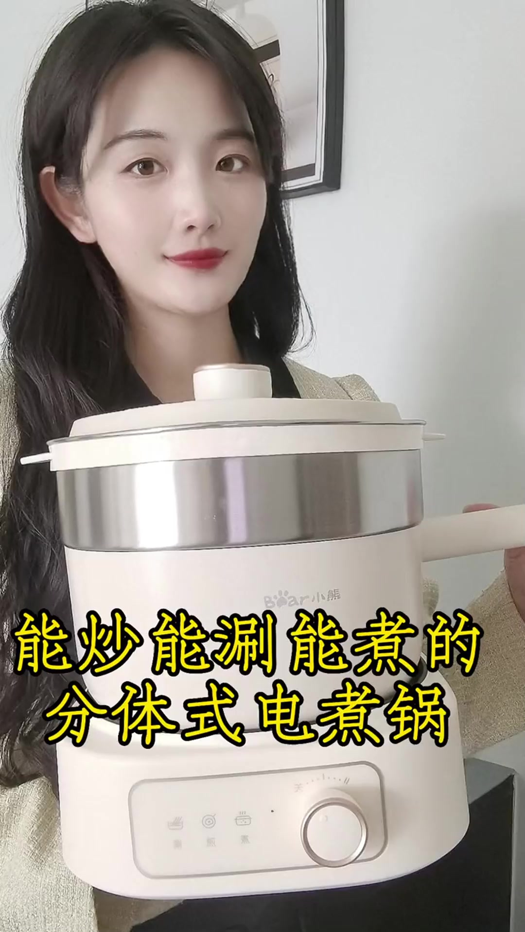 能炒能涮能煮的分体式小熊电煮锅,真的太实用了