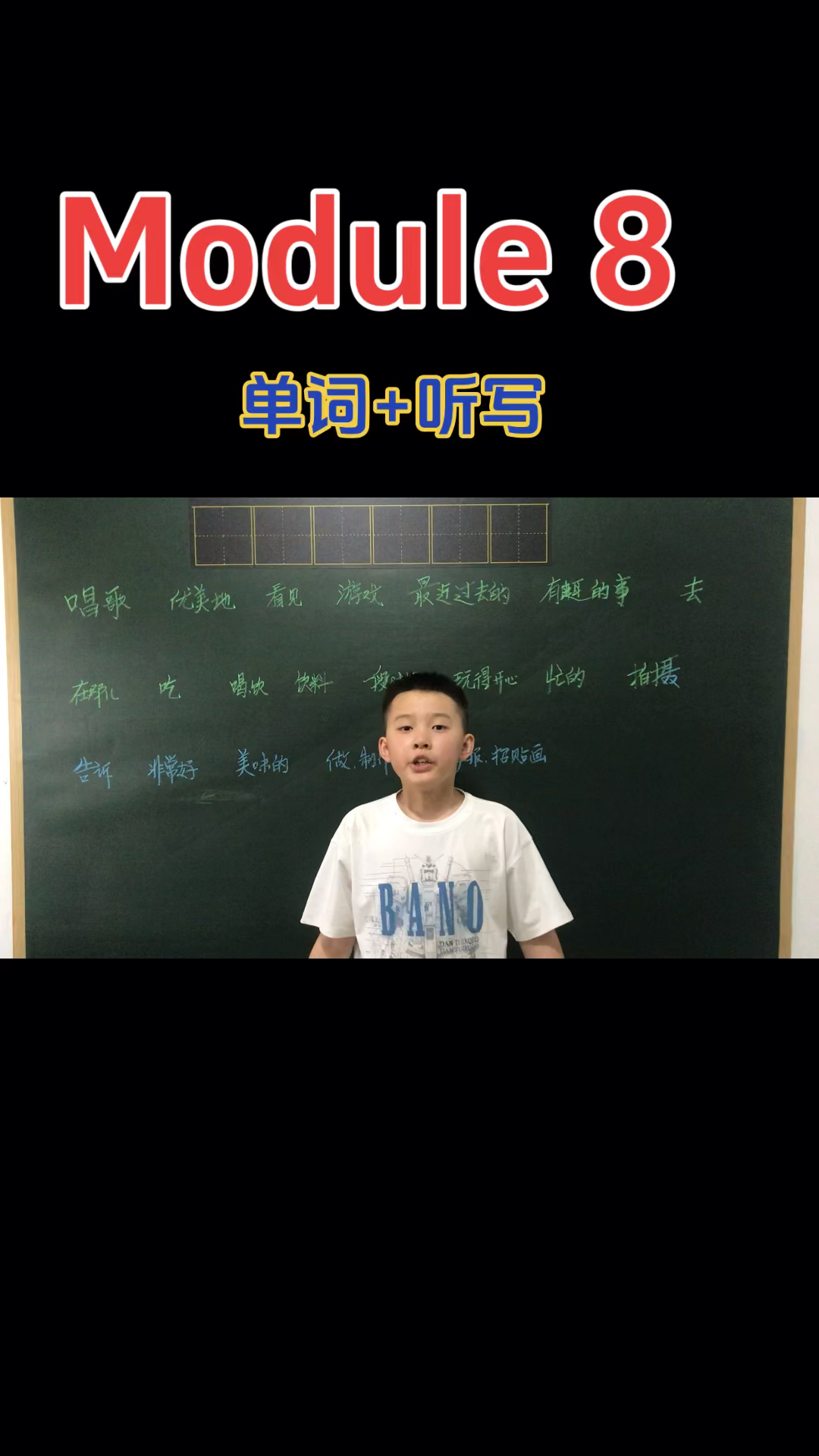 《四年级英语下册》#Module8单词听写#刘腾同学的快乐英语小课堂#