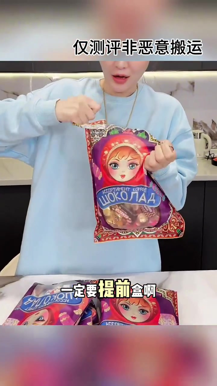 这个卖到爆的俄罗斯风味的巧克力糖果真的好吃吗?