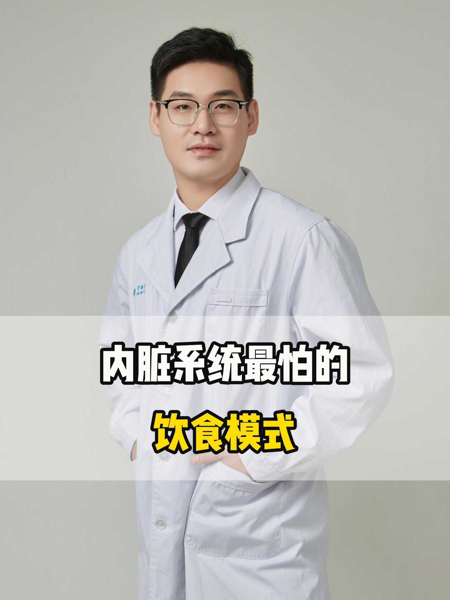 内脏系统最怕的饮食模式
