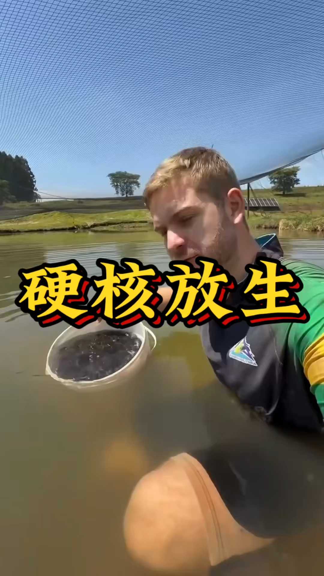 为什么他要把鱼苗提到水深处才放生