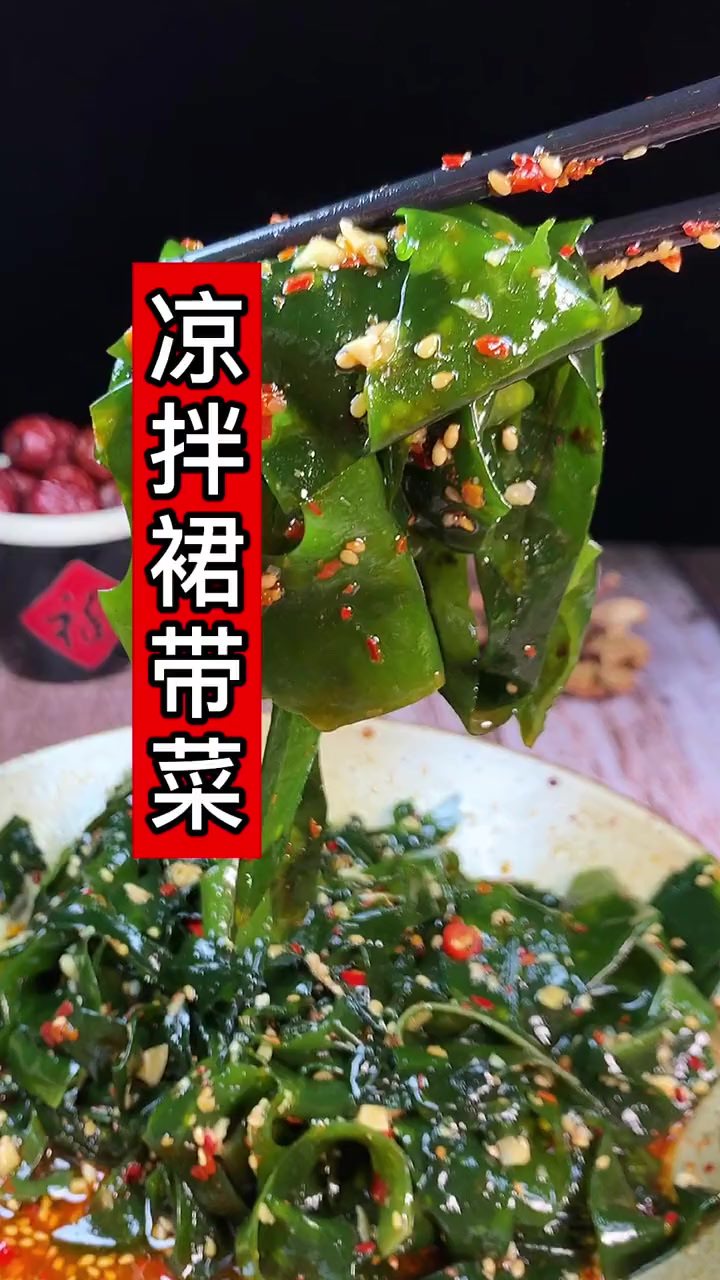 凉拌裙带菜嫩滑爽口，好吃又简单