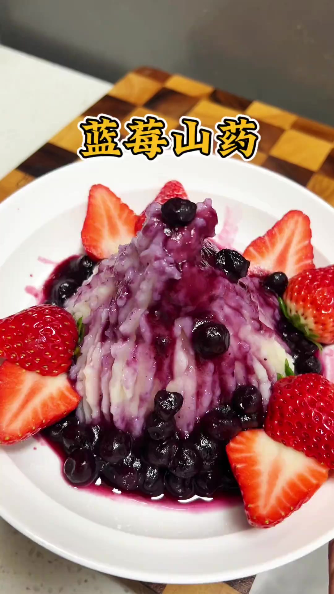 年夜饭必备的蓝莓山药,大人孩子都爱吃,关键是做法还很简单