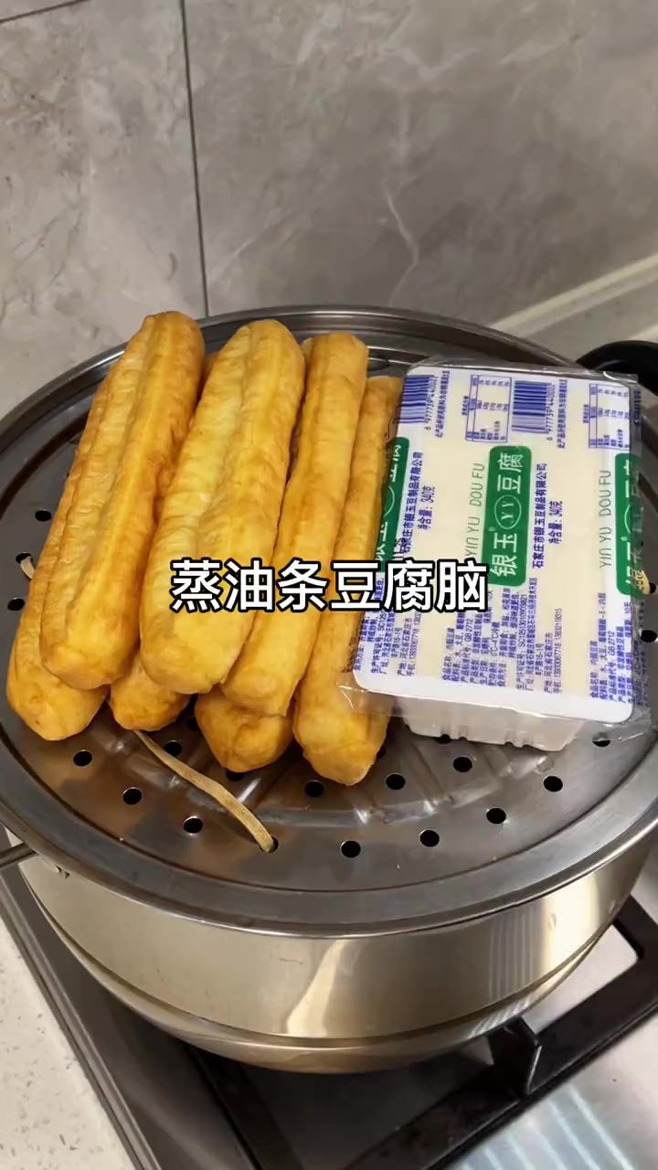 把油条和豆腐上锅蒸一蒸,出锅就是大人孩子都爱吃的早餐!不用