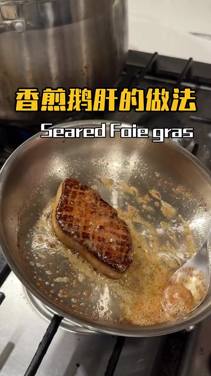 这次带来了香煎鹅肝的做法!也是我最喜欢吃鹅肝的方式之一。搭配