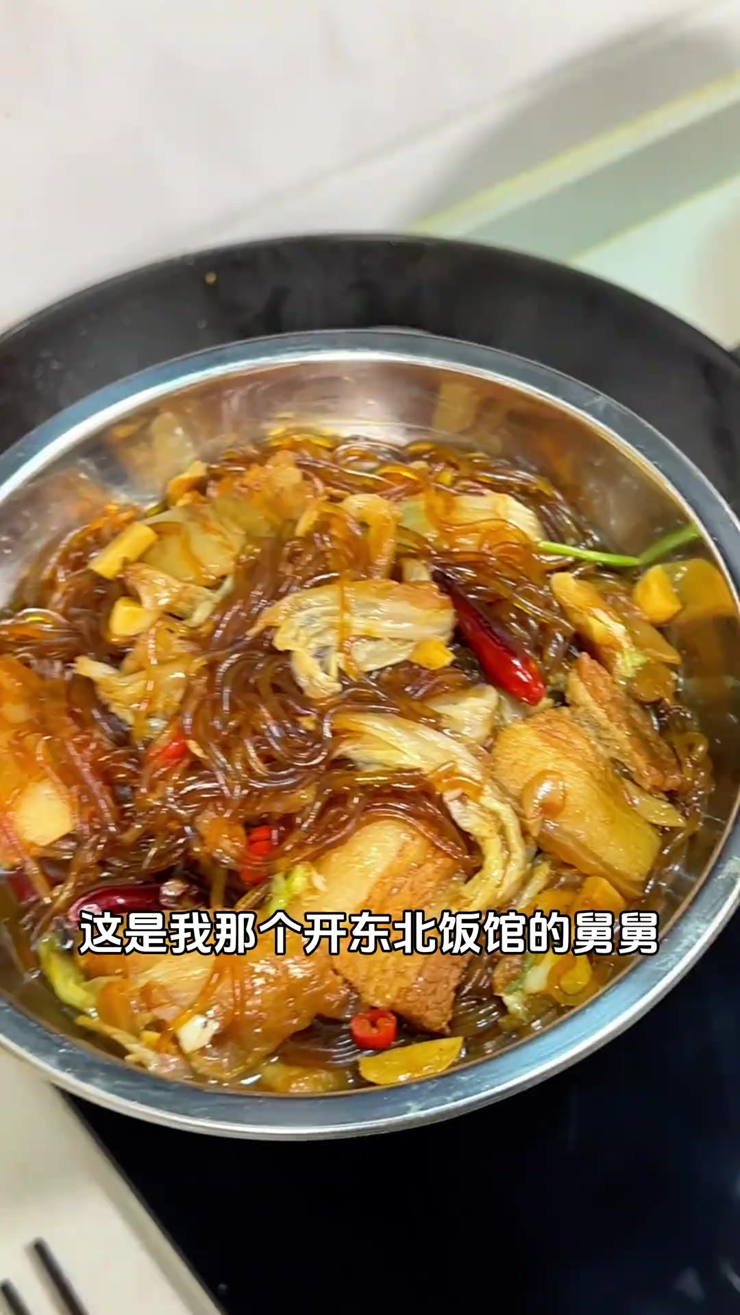 谁能拒绝得了这一锅喷香的猪肉白菜炖粉条！跟大馒头简直是绝配！