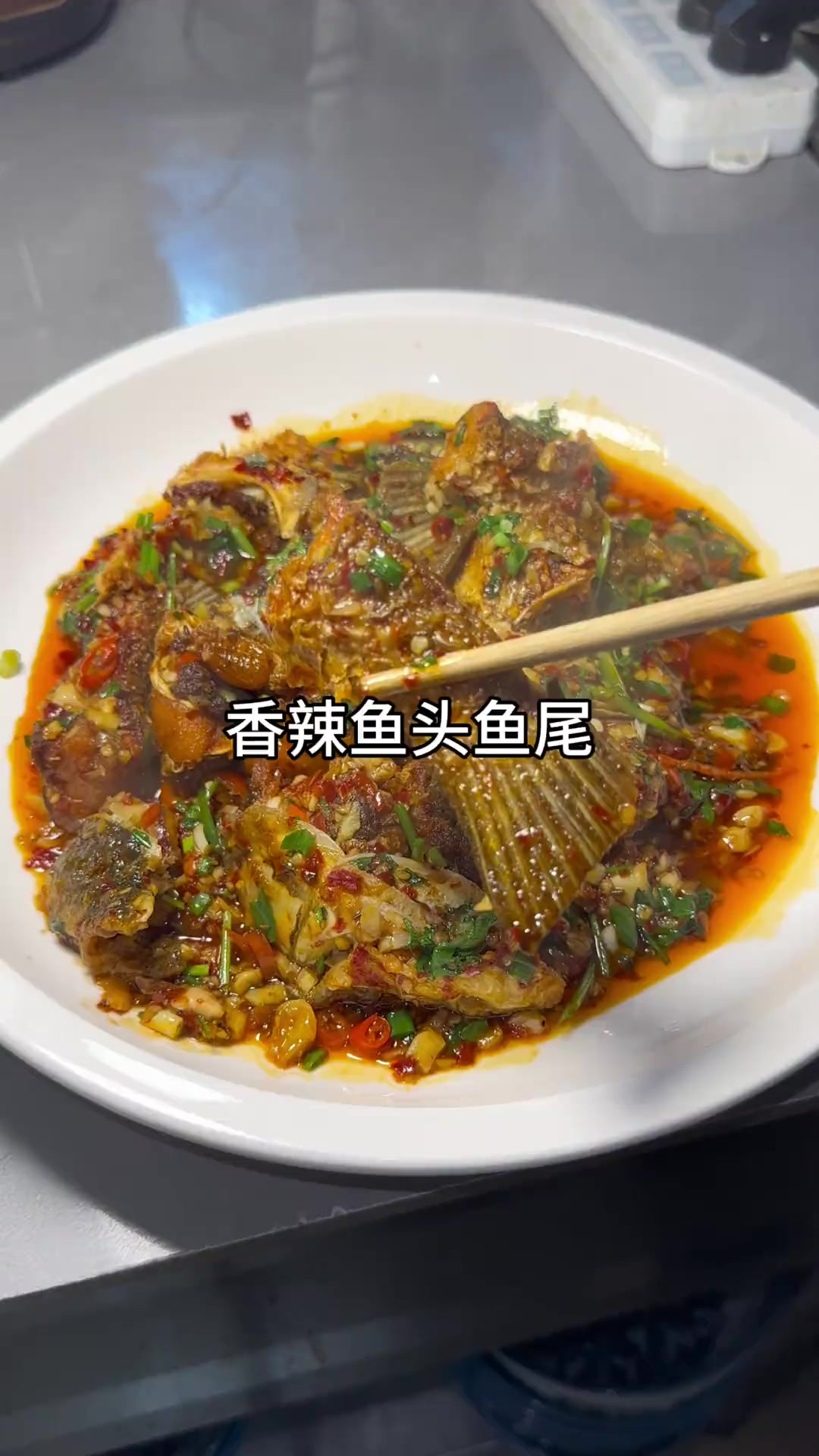 真香!真辣!吃过一次就难忘的鱼头鱼尾,香辣过瘾,好吃到停不下