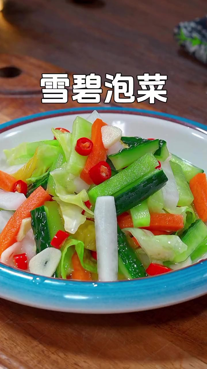 以后想吃泡菜你就按照我这个方法做,泡一晚就能吃,酸辣脆爽特别