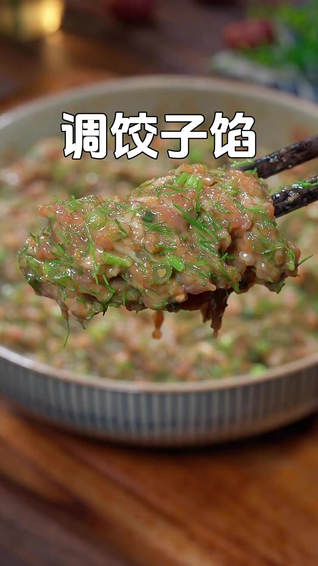 马上中秋节了,餐桌上的饺子,馅料你就像我这样调,鲜嫩多汁,大