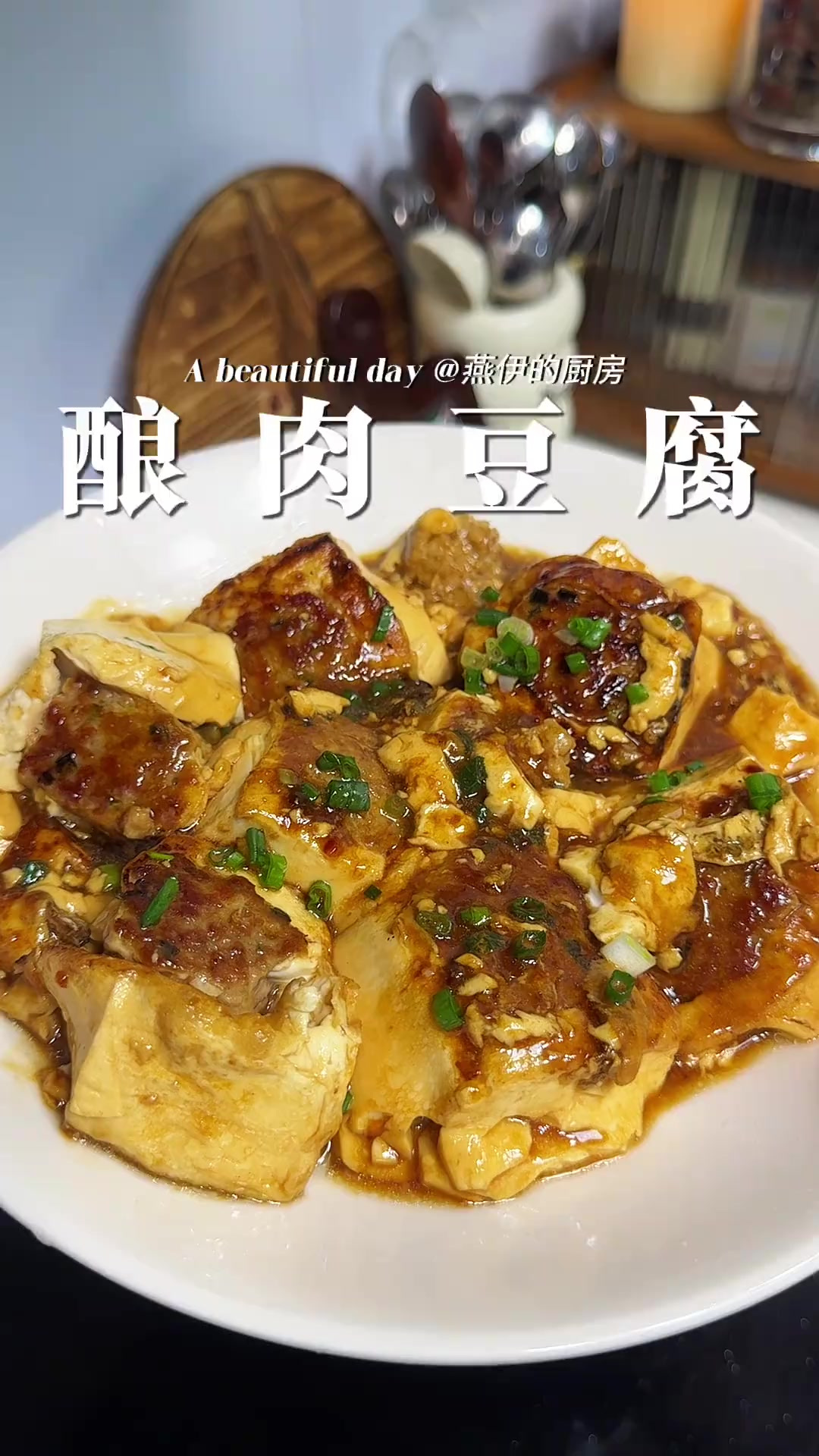 客家经典名菜酿豆腐,能下三碗米饭,酱汁拌饭绝了