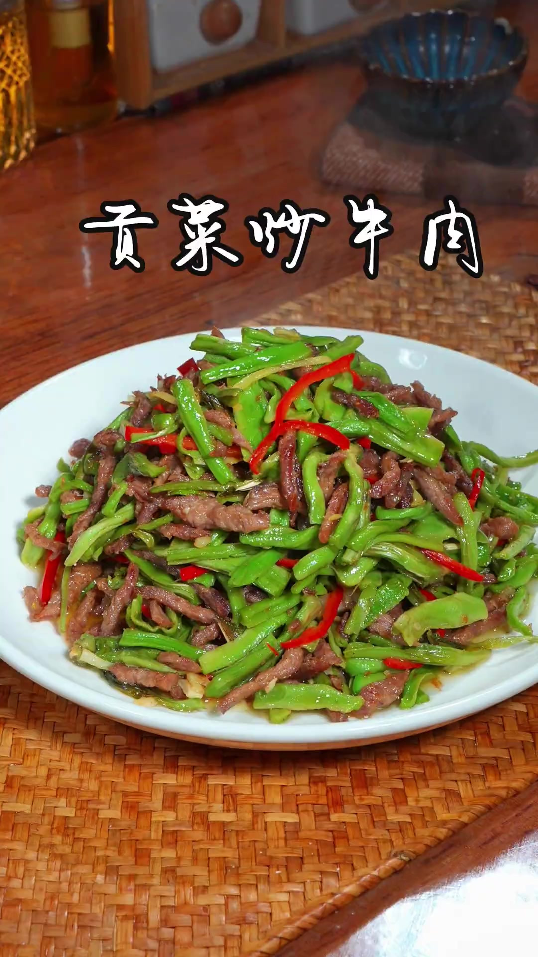 家常菜贡菜炒牛肉,你像我这样做,做法简单又美味