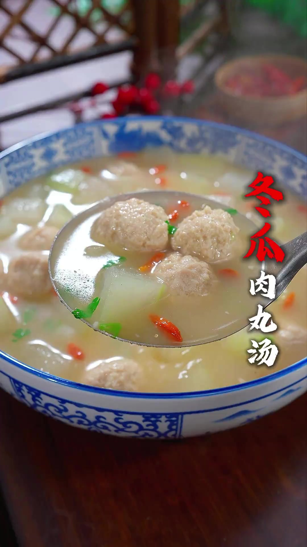 什么季节吃什么菜，这个冬瓜肉丸汤可以做起来了！