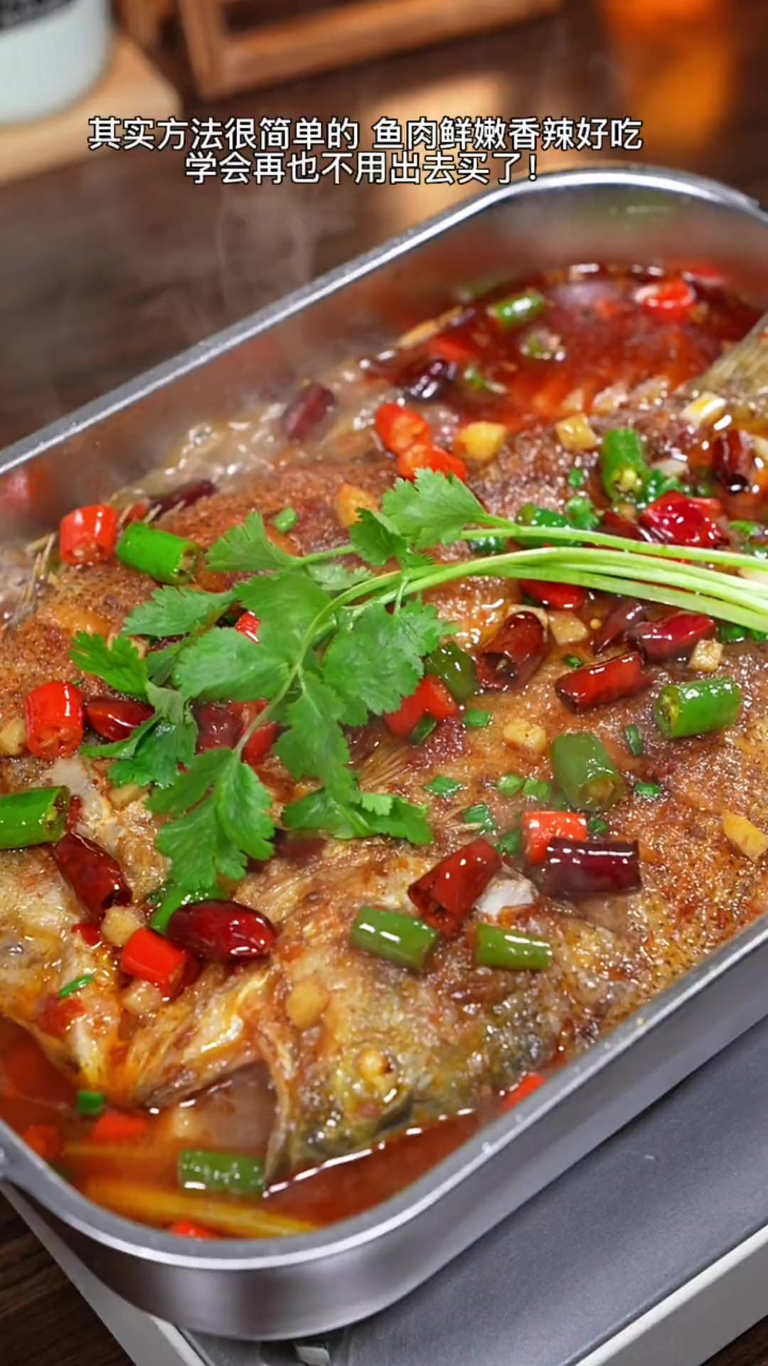 家庭版香辣烤鱼做法，鱼肉鲜嫩香辣好吃，真的太绝了！