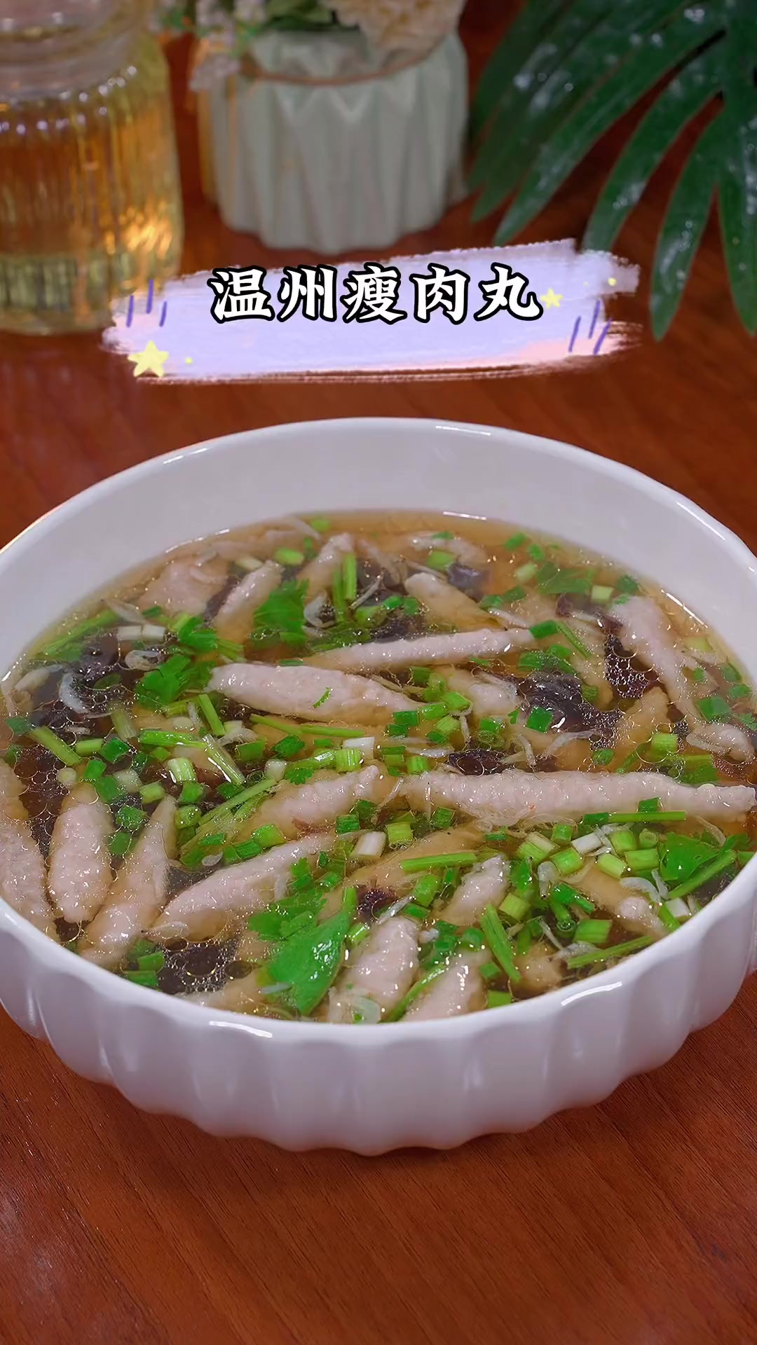 以后想吃温州瘦肉丸,再也不用出去街头排队了,自己在家做就很简