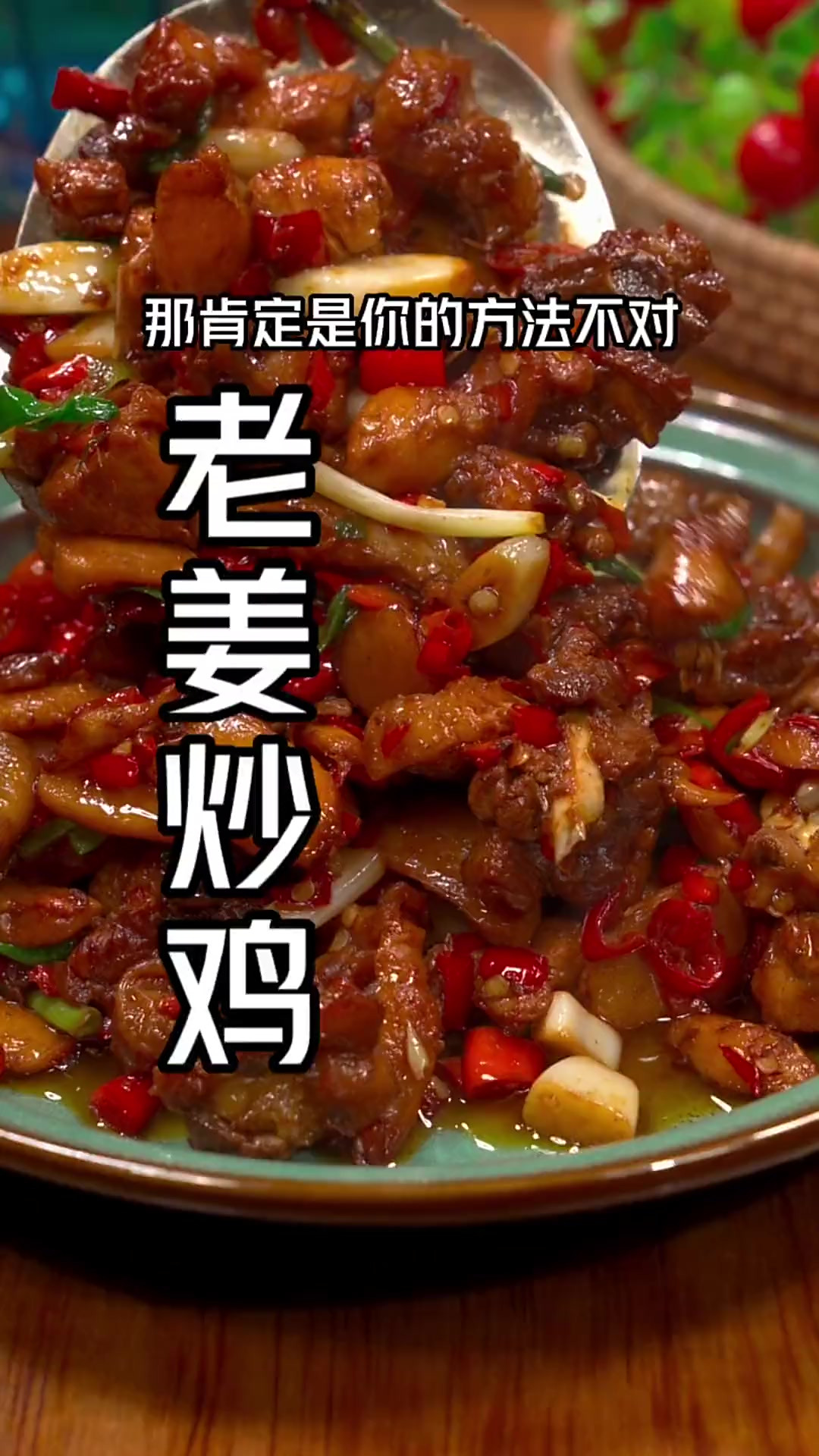 湖南正宗口味菜，香辣过瘾的老姜炒鸡，你喜欢吗