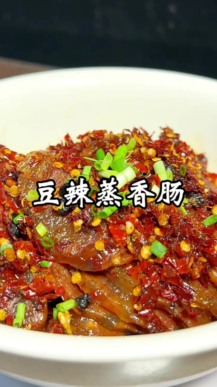 豆豉辣椒蒸香肠 这道菜吃三碗饭不成问题