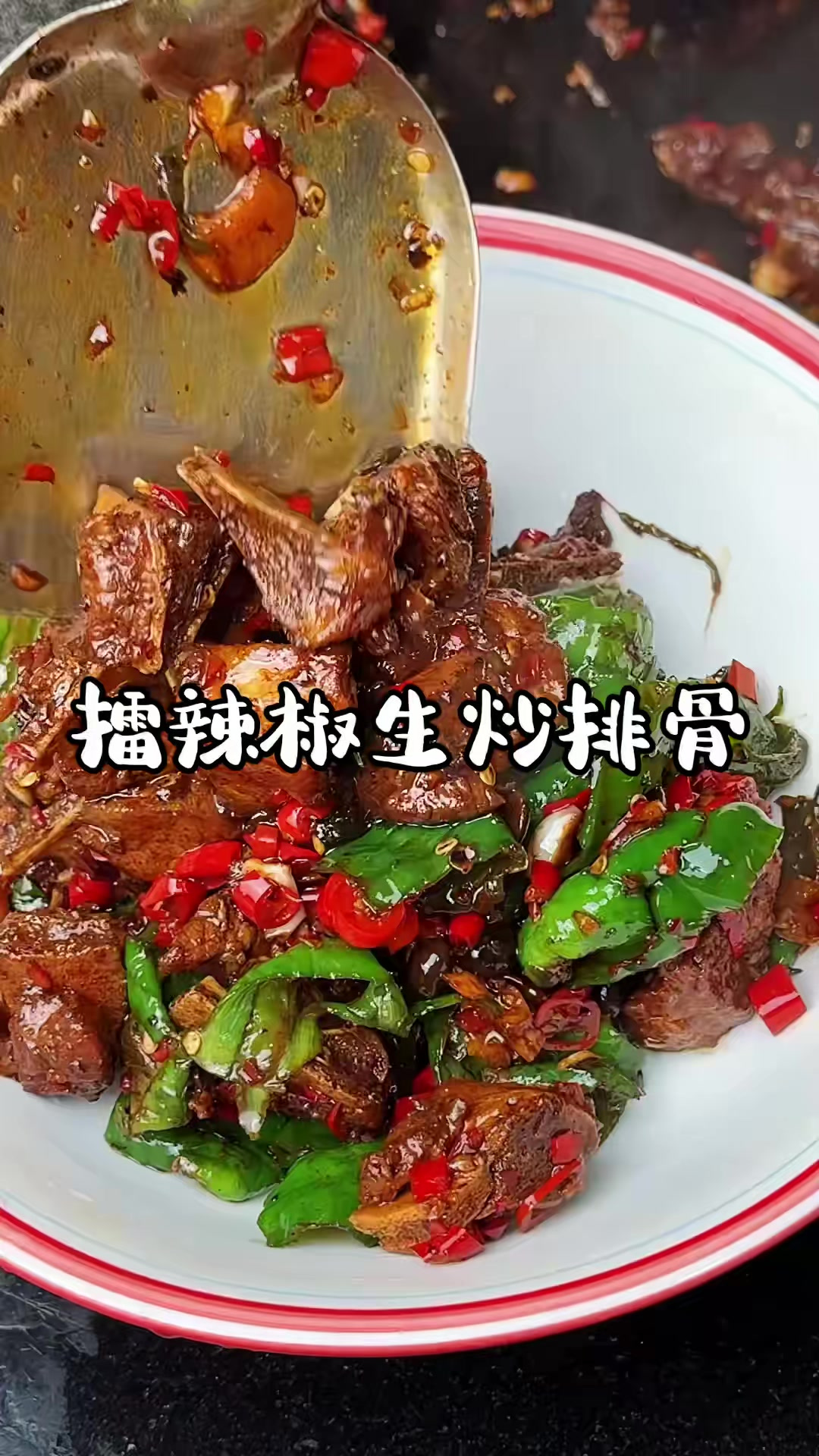 之前的生炒排骨好多人都做过说好吃，再给你们一个进阶版的